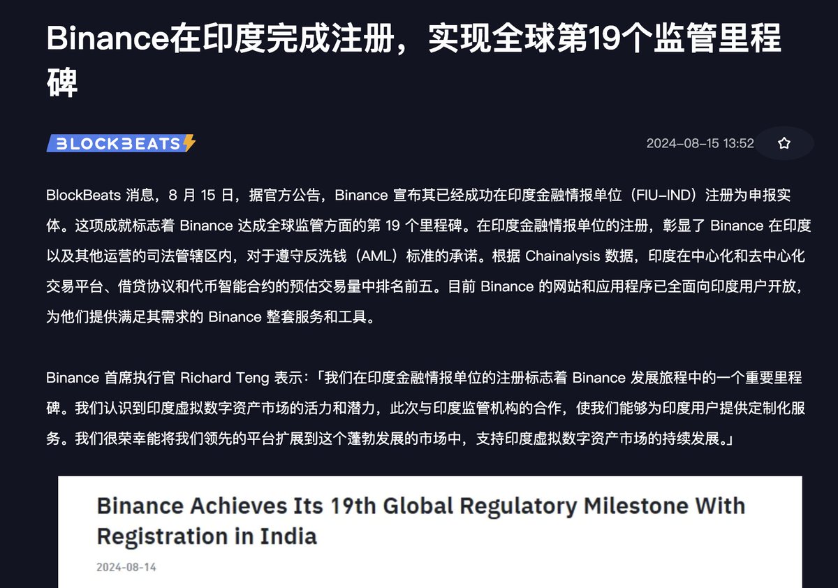 交易所合规方向的新征程｜ 币安binance交易所在印度完成注册，实现全球第19个监管里程碑